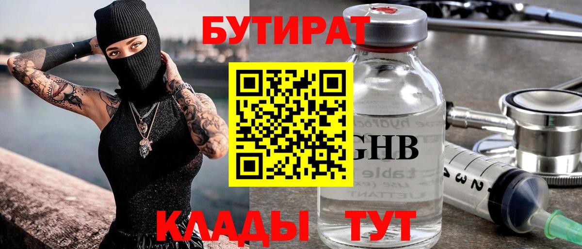 БУТИРАТ оксана Воскресенск