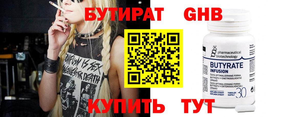 Бутират BDO 33%  Вход с VPN  Воскресенск 