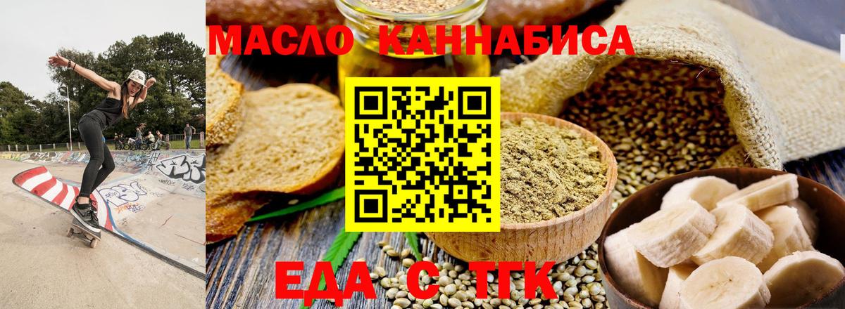 Еда ТГК марихуана  Вход с VPN  Воскресенск 