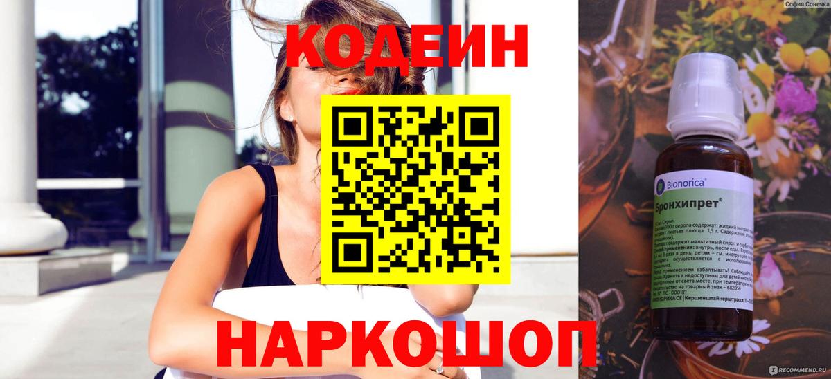 Кодеин Purple Drank  Кодеин Purple Drank  Воскресенск 