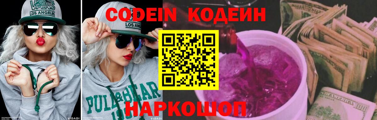 Воскресенск  Codein Purple Drank  Кодеиновый сироп Lean Purple Drank  Вход с VPN 