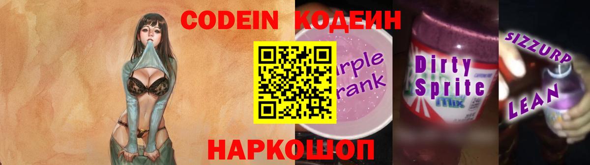 Кодеин напиток Lean (лин) Воскресенск