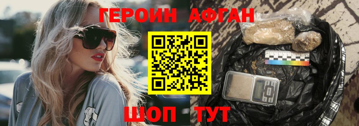 ГЕРОИН VHQ Воскресенск