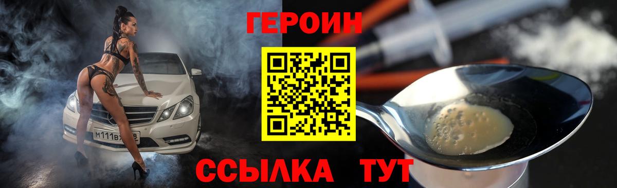 ГЕРОИН хмурый Воскресенск