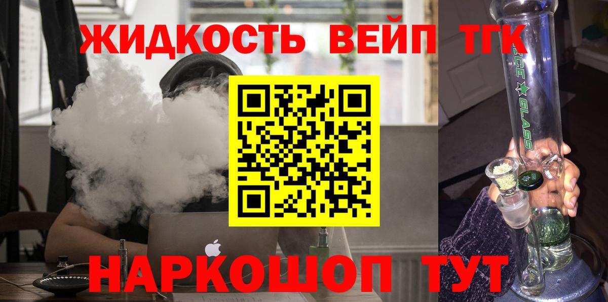 Воскресенск  ТГК жижа  Вход с VPN  Дистиллят ТГК жижа 